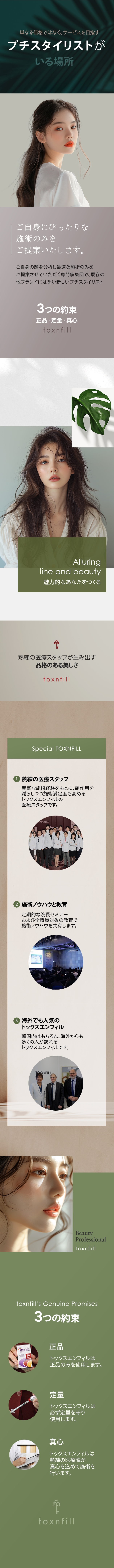 Toxnfill紹介lToxnfill(トックスエンフィル)l韓国美容皮膚科